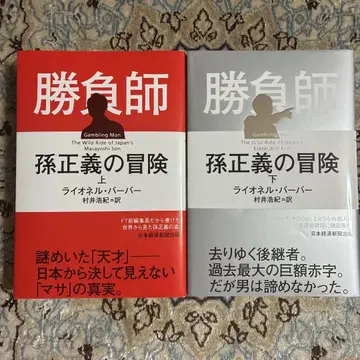 승부사 손정의의 모험 (상) (하) 세트