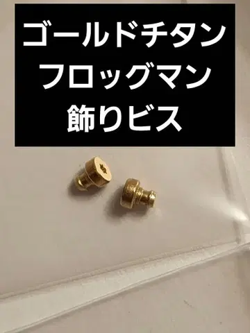 골드 티타늄 프로그맨 장식 나사