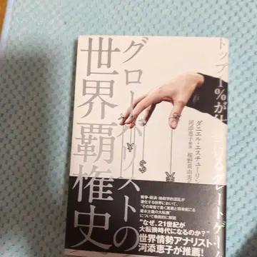 글로벌리스트의 세계 패권사