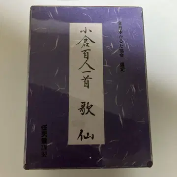 오구라 백인일수 가센