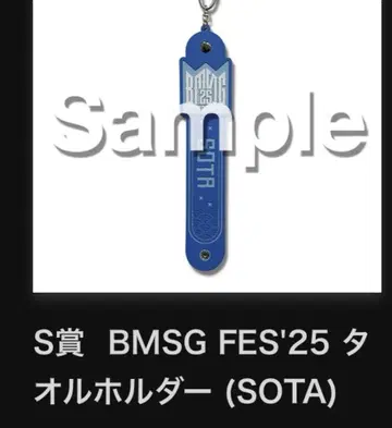 BMSG FES'25 타월 홀더 (SOTA)