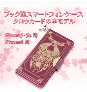 카드캡터 사쿠라 iPhone 케이스