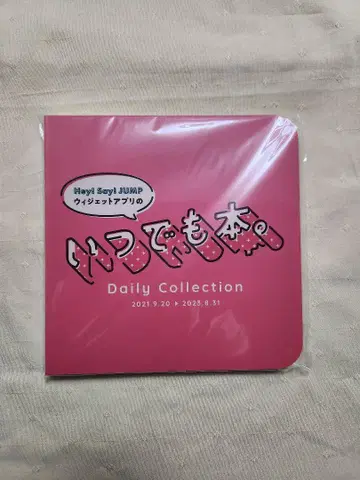 Hey! Say! JUMP 언제나 도서.