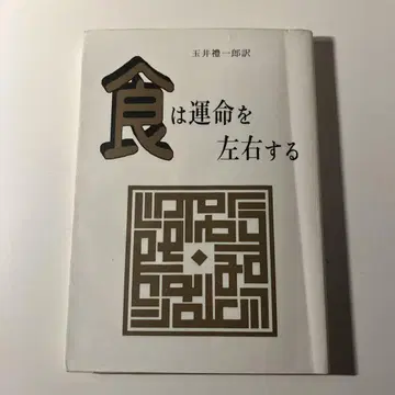 음식은 운명을 좌우한다 미즈노 난보쿠