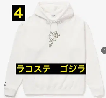 라코스테 lacoste godzlilla 킹 기도라 후디 4