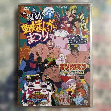 1985년 봄 복각! 도에이 만화 축제 근육맨 뾰족 모자의 메모루