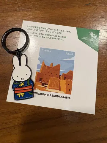 만박 오란관 미피 키링 사우디아라비아 씰 포함