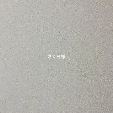 사쿠라 님