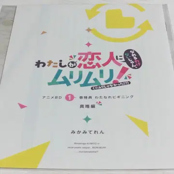 내가 연인이 될 리 없어! Blu-ray 1 한정판 특전 SS 소책자