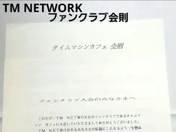 TMNETWORK 팬클럽 회칙