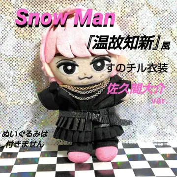 사쿠마 다이스케 Snow Man 5th Album 온고지신 풍 의상