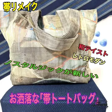 (익명 배송)(카키6) 오비 리메이크, 멋진 [ 오비 토트백 ]