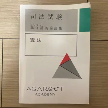 사법시험 2025 헌법 강의론증집