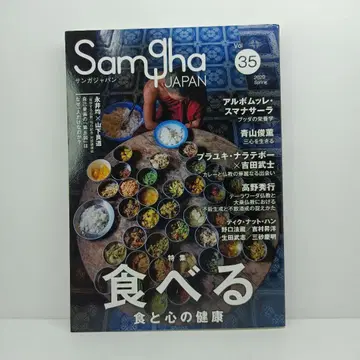 Samgha Japan Vol.35 먹기