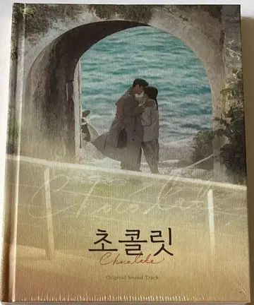 초콜릿 OST 미개봉