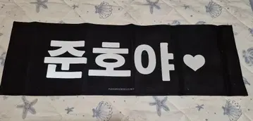 준호 JUNHO 슬로건