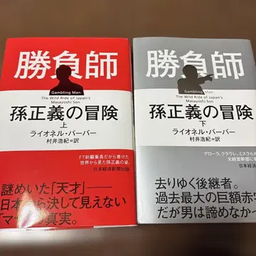 승부사 손정의의 모험 (상) (하)