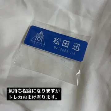 INI 마츠다 진 명찰 일프2 프듀
