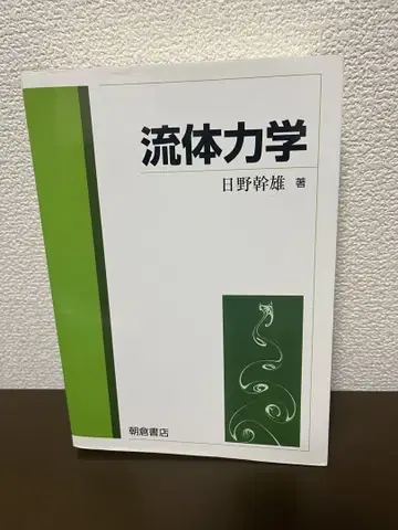 유체 역학