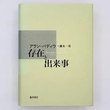 존재와 사건