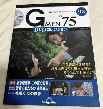 [ G멘'75 DVD 컬렉션 ] 92호 DVD 매거진 데아고스티니