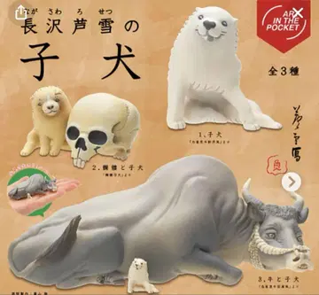 나가사와 료세쓰의 강아지 가챠 전 3종 세트 키탄클럽