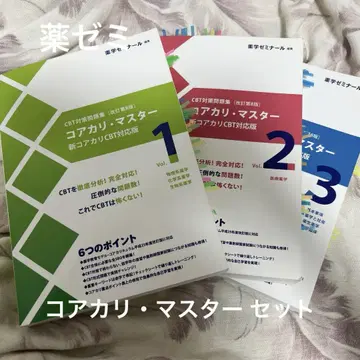 코어카리 마스터 개정 제8판 vol1~3