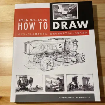 스캇 로버트슨의 HOW TO DRAW 오브제에 구조를 부여하고, 실현 -
