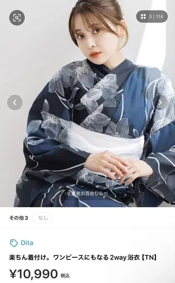 Dita 2way 유카타 오비 3종 세트