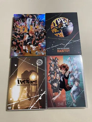 하이퍼 프로젝션 연극 하이큐!! 하이스테 DVD 묶음 판매