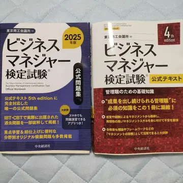 비즈니스 매니저 검정 시험 공식 텍스트와 공식 문제집 세트