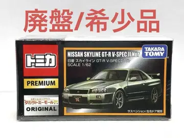 토미카 프리미엄 닛산 스카이라인 GT-R 타카라토미몰