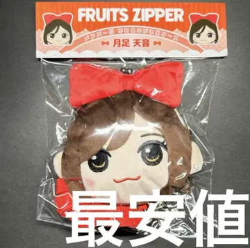 FRUITS ZIPPER 카와누이 가마구치 케이스 츠키아시 아마네
