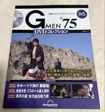 [ G멘 75 DVD 컬렉션 ] 95호 DVD 매거진 데아고스티니