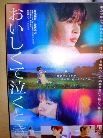 [맛있어서 울 때] DVD