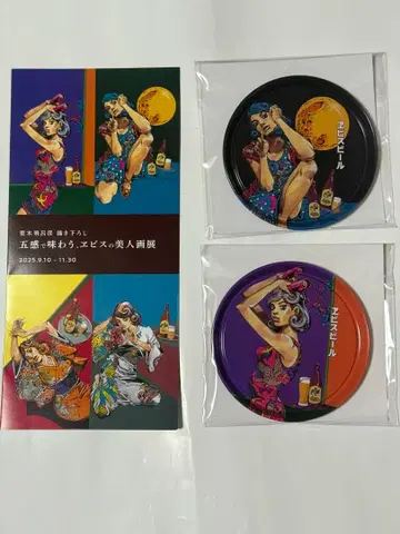 에비스 아라키 히로히코 신작 미인화 브릿지 코스터 2종 팜플렛