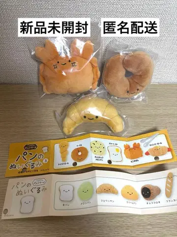 [ 미개봉 새상품 ] 닛코리노 빵 봉제 인형 게빵 베이글 크루아상