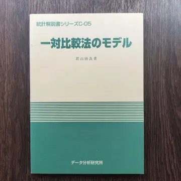 일대일 비교법 모델 (QC 검정 1급의 관능 검사 대책으로서)