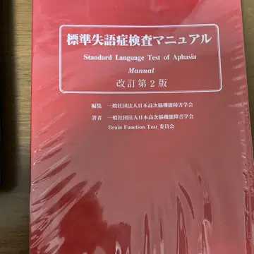 표준 실어증 검사 매뉴얼 (SLTA) 개정 제2판