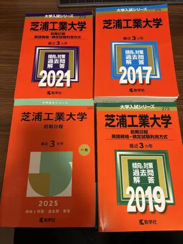 시바우라 공업대학 빨간책