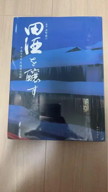 덴슈를 양조한 헤이세이 17년도 양조 기록 니시다 주조