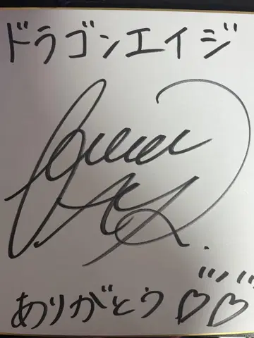 Liella 에모리 아야 드래곤 에이지 친필 사인 색지