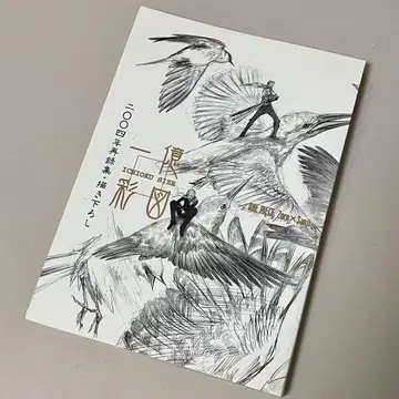 일억 채도 일억 야마토 하가이노치 조로산 재록