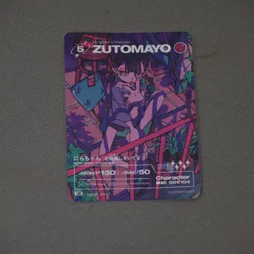 계속 한밤중이면 좋을 텐데 계속 한밤중이면 좋을 텐데. 즈토카 카드 공부