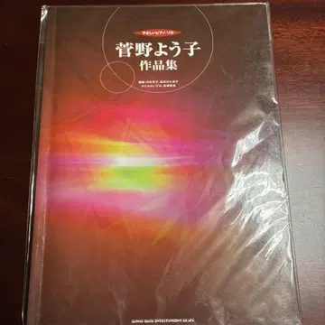 칸노 요코 작품집 쉬운 피아노 솔로 (악보)
