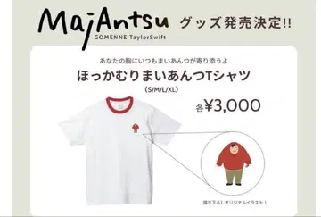 [매월 8일 SALE] 마이안츠 T셔츠 굿즈