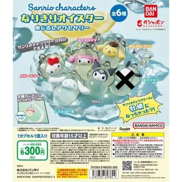 산리오 키리 오이스터 메지루시 액세서리 5종 세트 미개봉 새상품