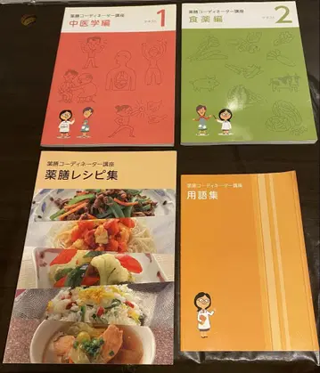 약선 코디네이터 강좌 중의학편 식약편 약선 레시피집 용어집 4권 세트