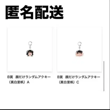 논픽션! 가라폰 얼굴만 아크릴 키링 2개 마시로 리호