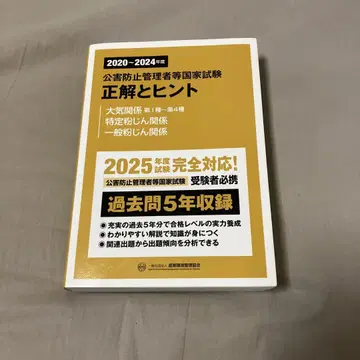 공해 방지 관리자 등 국가 시험 정답과 힌트